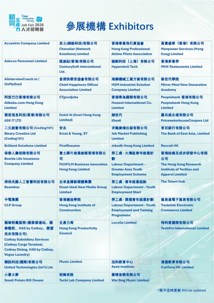 「新質生產力」人才招聘會 2026參展機構一覽