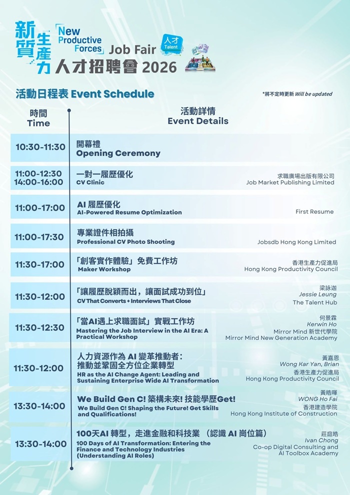 「新質生產力」人才招聘會 2026參展機構一覽