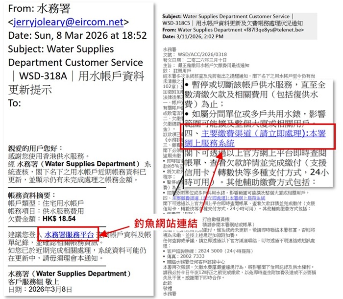 Scammers first impersonate WSD to send phishing emails or SMS messages, falsely claiming small outstanding amounts to entice victims to log in and resolve them.