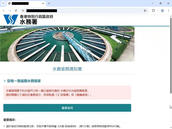 The fake page then indicates there is an overdue water bill.