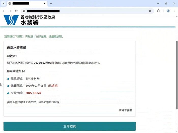 After clicking “Continue,” victims can even view detailed bill information.
