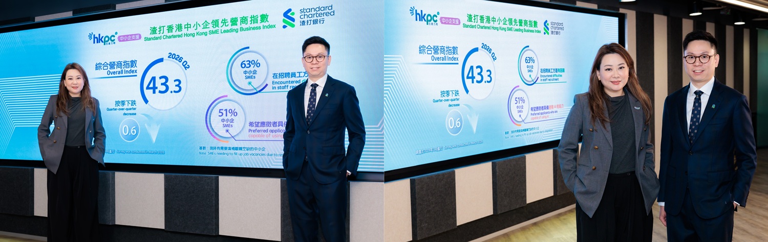 香港生产力促进局首席市场总监冯嘉宝女士（左）及渣打大中华及北亚高级经济师胡东安先生（右）在2026年第二季“渣打香港中小企领先营商指数”新闻简报会上公布，本季综合营商指数轻微下跌0.6至43.3。