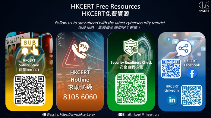 HKCERT免費資源