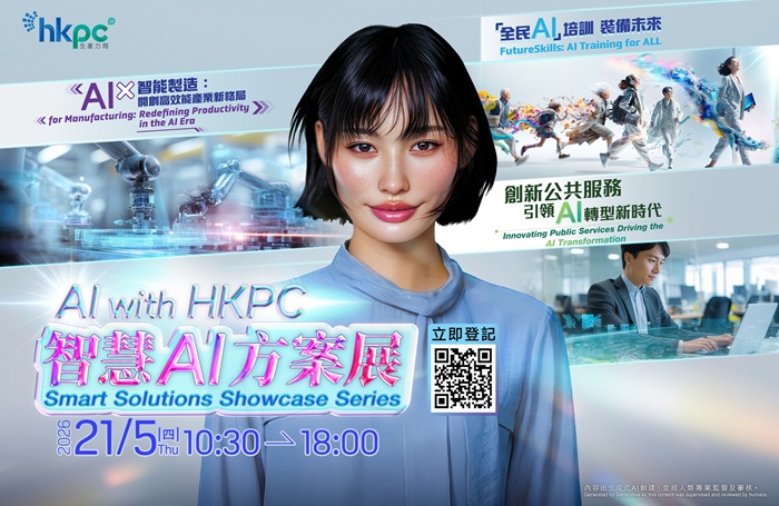 “AI with HKPC” Smart AI Solutions Showcase Series Returns with Nearly 50 AI Solutions Spotlights Smart Manufacturing, Innovative Public Services and AI Training for All