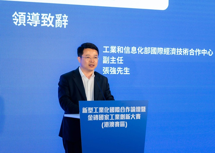 工业和信息化部国际经济技术合作中心副主任张强先生致辞。