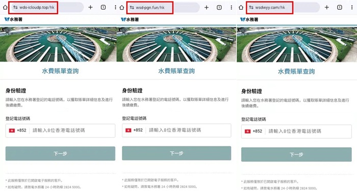 假冒香港水務署的釣魚網站截圖