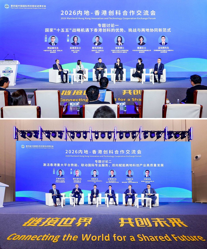 交流会设两场专题讨论，与会嘉宾就两地创科协同、重大平台建设及专业服务赋能等议题交流意见。