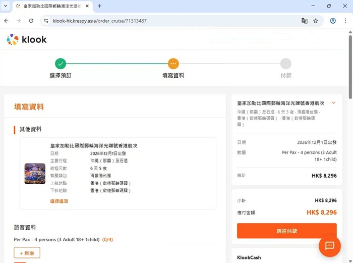 A phishing website impersonating an online travel booking platform’s payment verification page