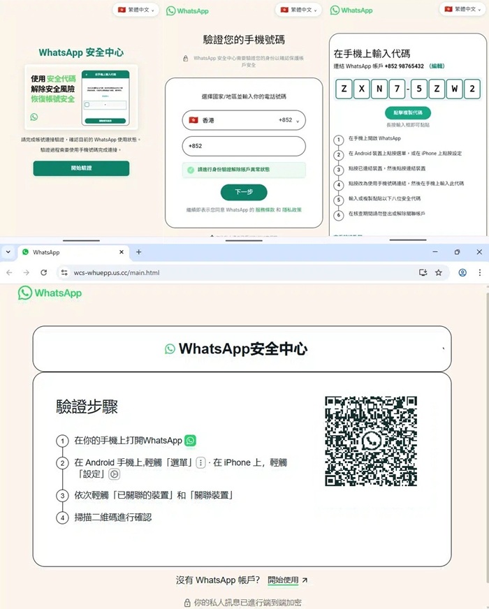 Phishing page impersonating the official WhatsApp website.