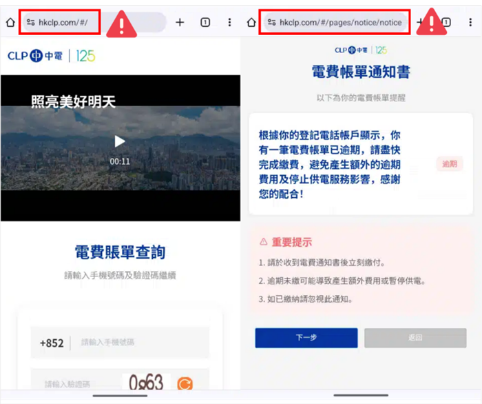 假冒中電的釣魚網站截圖1 假冒中電的釣魚網站截圖1