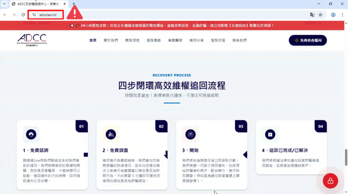 假冒ADCC的釣魚網站截圖 假冒ADCC的釣魚網站截圖