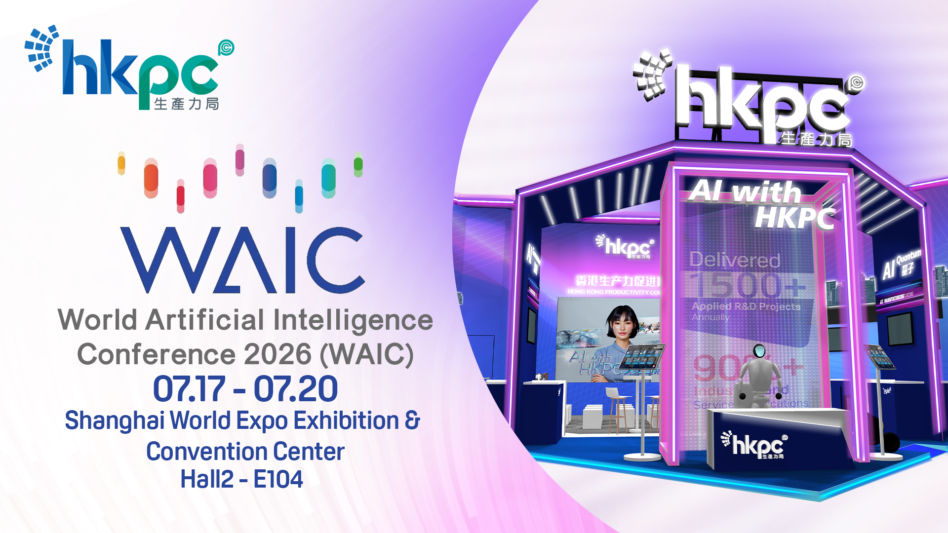 The HKPC booth, located at Hall 2-E104, Shanghai World Expo Exhibition Centre, showcases Hong Kong’s outstanding achievements in AI-driven smart manufacturing and innovative technology applications to a global audience of industry leaders, enterprises, and investors.