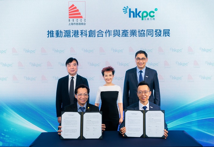 在香港生产力促进局总裁毕坚文先生，MH（后排右）、上海市香港商会会长张国正先生（后排左）及香港生产力促进局理事会成员陈一枬教授（中）共同见证下，香港生产力促进局首席数码总监兼内地业务首席执行官黎少斌先生（前排右）与上海市香港商会副会长王文耀先生（前排左）代表双方签署合作备忘录，深化沪港科技创新与产业合作。