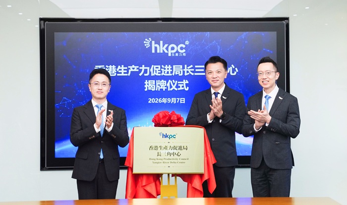 香港生产力促进局首席数码总监兼内地业务首席执行官黎少斌先生（右一）与香港生产力促进局内地业务发展副总裁王晓冬先生（左一），共同为香港生产力促进局在粤港澳大湾区以外设立的首个区域性总部“香港生产力促进局长三角中心”揭牌。